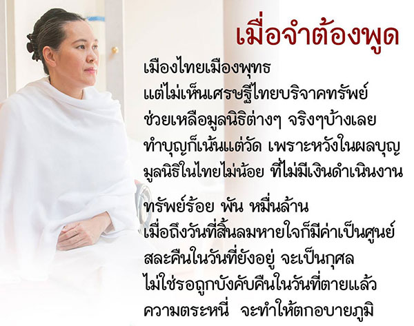 อาจารย์อ้อย เจ้าสำนักเตโชวิปัสสนา