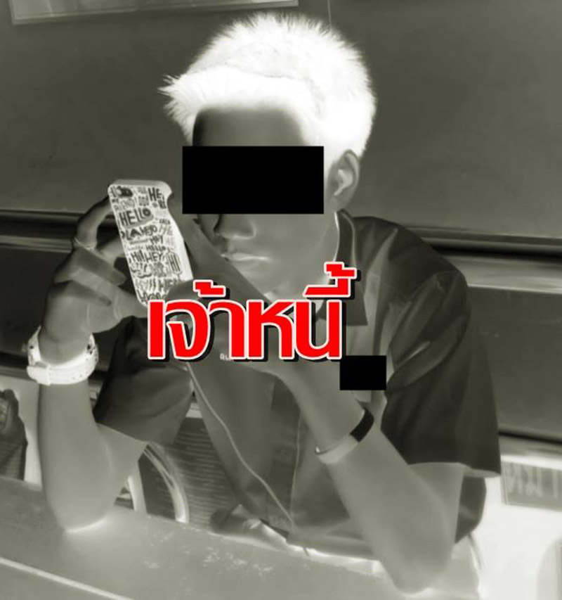 โพสต์ทวงหนี้