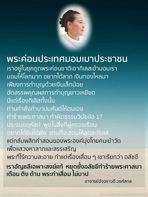 อาจารย์อ้อย เจ้าสำนักเตโชวิปัสสนา