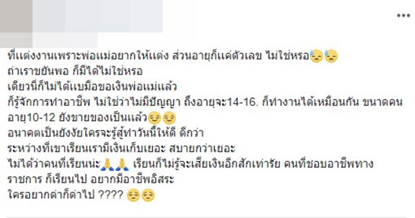 เด็ก 14 แต่งงาน
