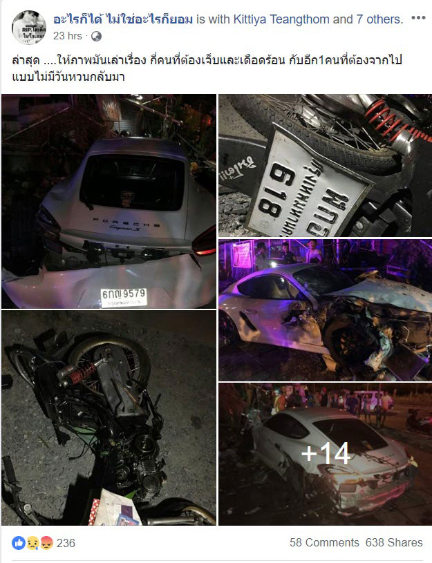 ชนแล้วหนี