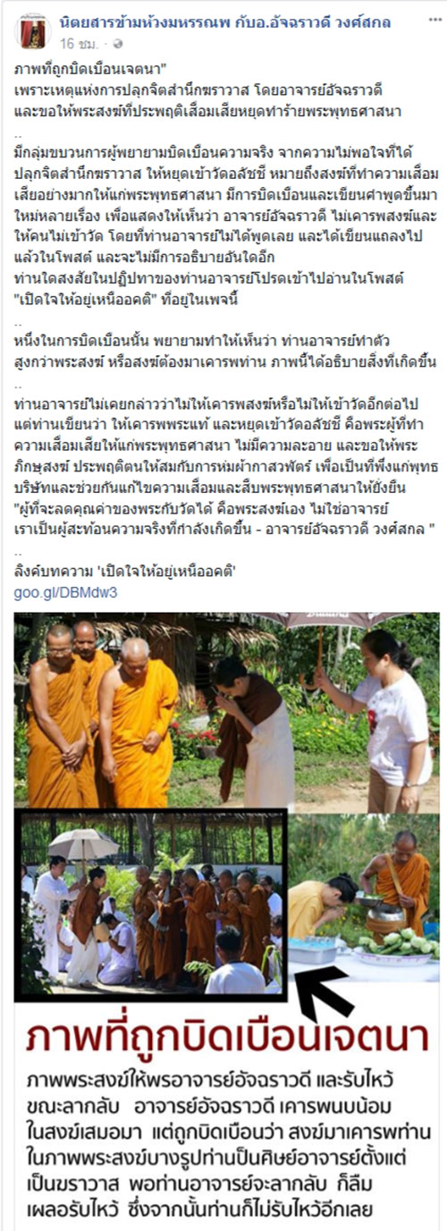 อาจารย์อ้อย เจ้าสำนักเตโชวิปัสสนา