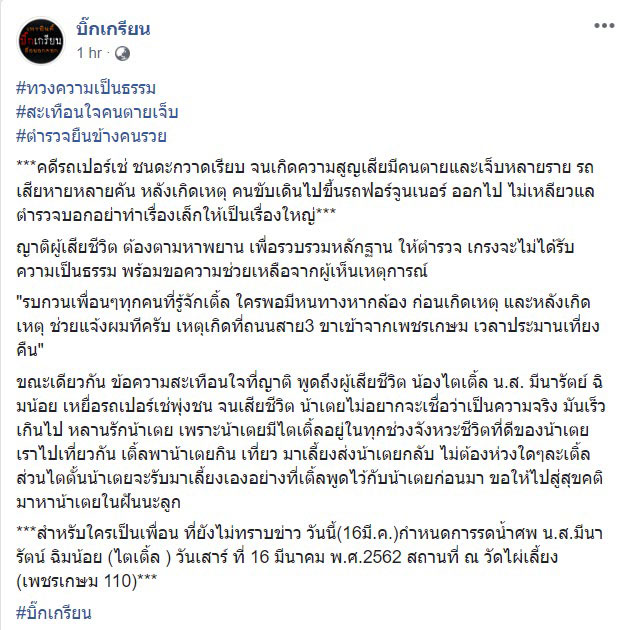 ชนแล้วหนี