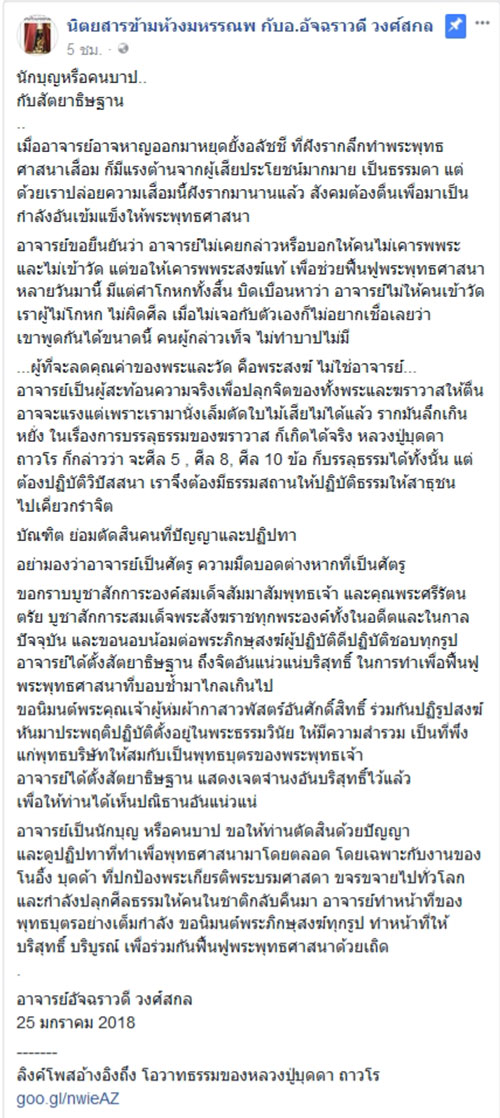 อาจารย์อ้อย เจ้าสำนักเตโชวิปัสสนา