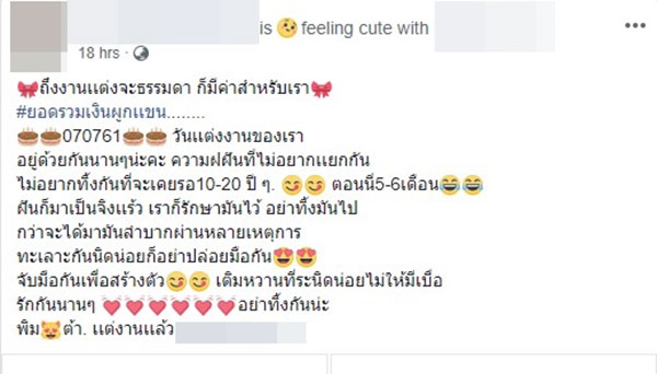 เด็ก 14 แต่งงาน
