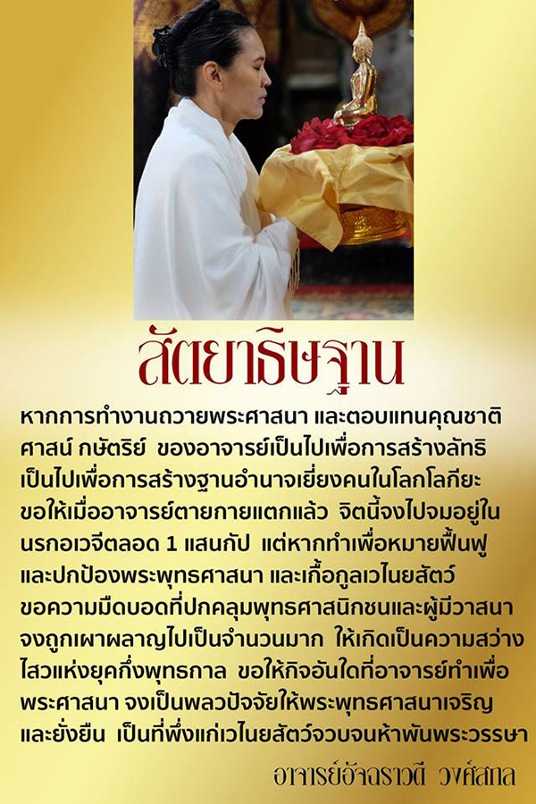 อาจารย์อ้อย เจ้าสำนักเตโชวิปัสสนา