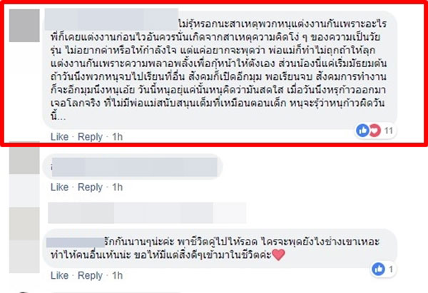 เด็ก 14 แต่งงาน