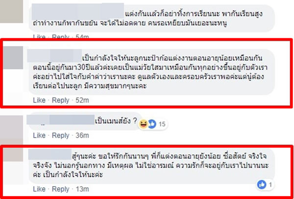 เด็ก 14 แต่งงาน