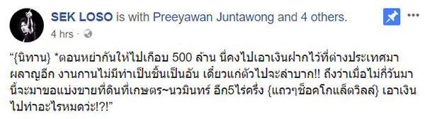 เสก โลโซ