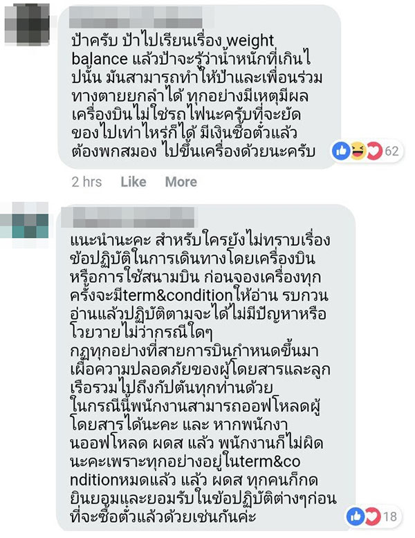 โวยสายการบิน