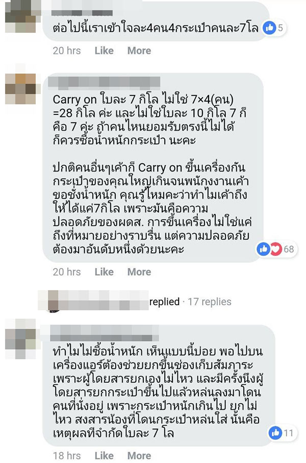 โวยสายการบิน