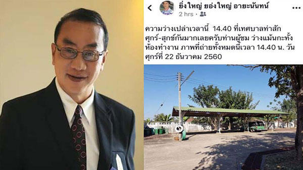 แฉภาพข้าราชการหนีกลับบ้านเกลี้ยงตอนบ่ายสอง