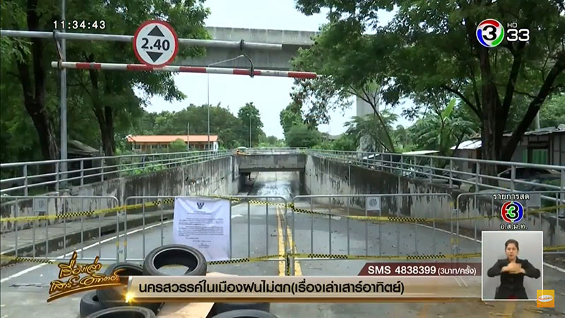 นักธุรกิจรถจมน้ำในอุโมงค์