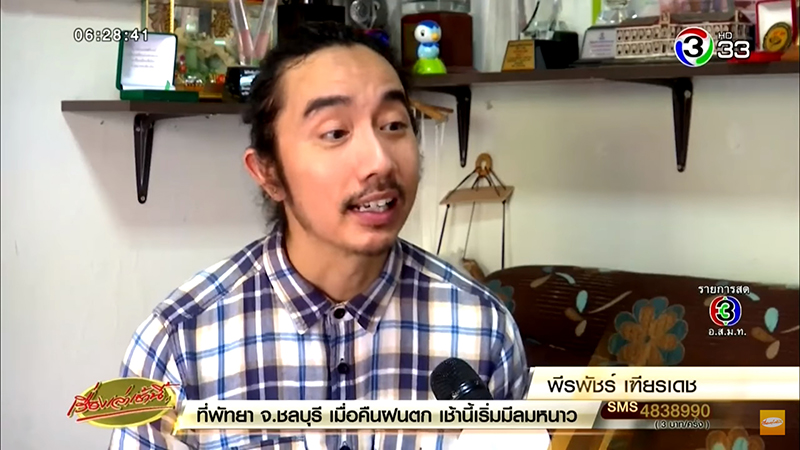 ตะขาบกัดอัณฑะ