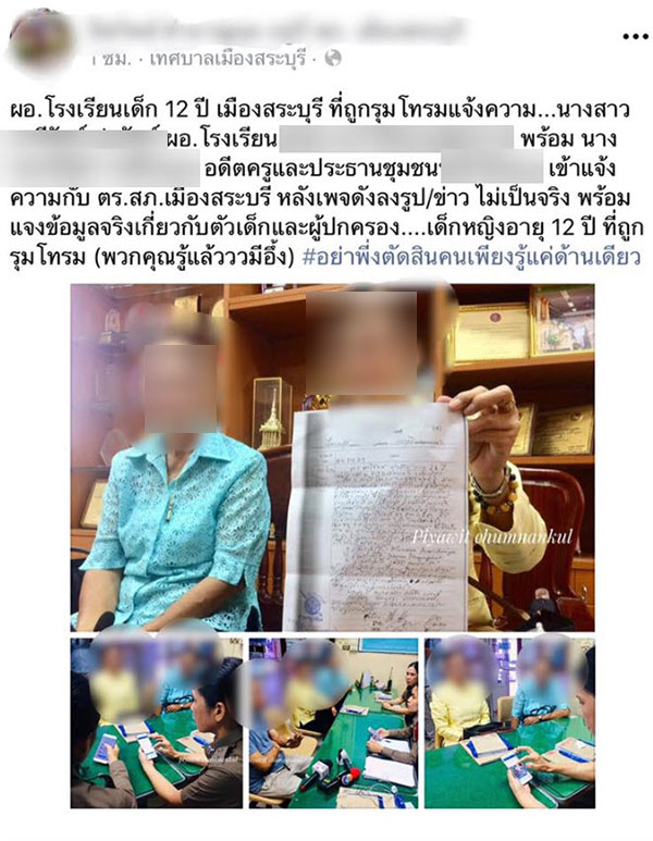 รุมโทรมเด็ก 12