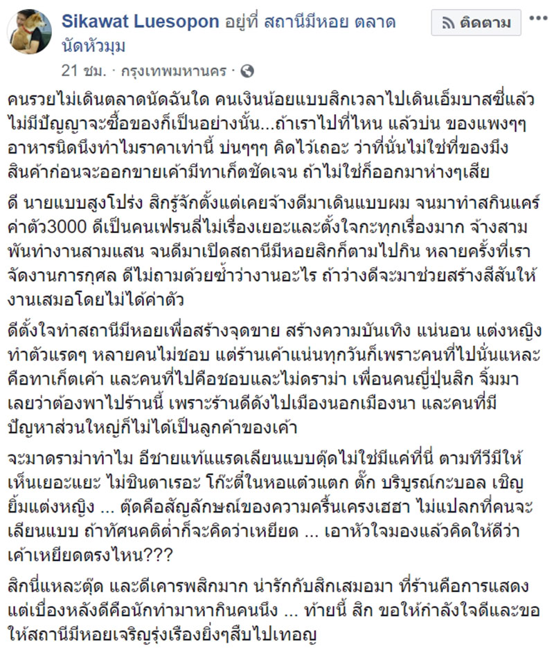 สถานีมีหอย