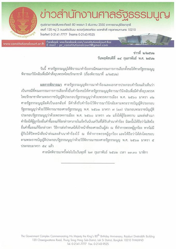 พรรคไทยรักษาชาติ