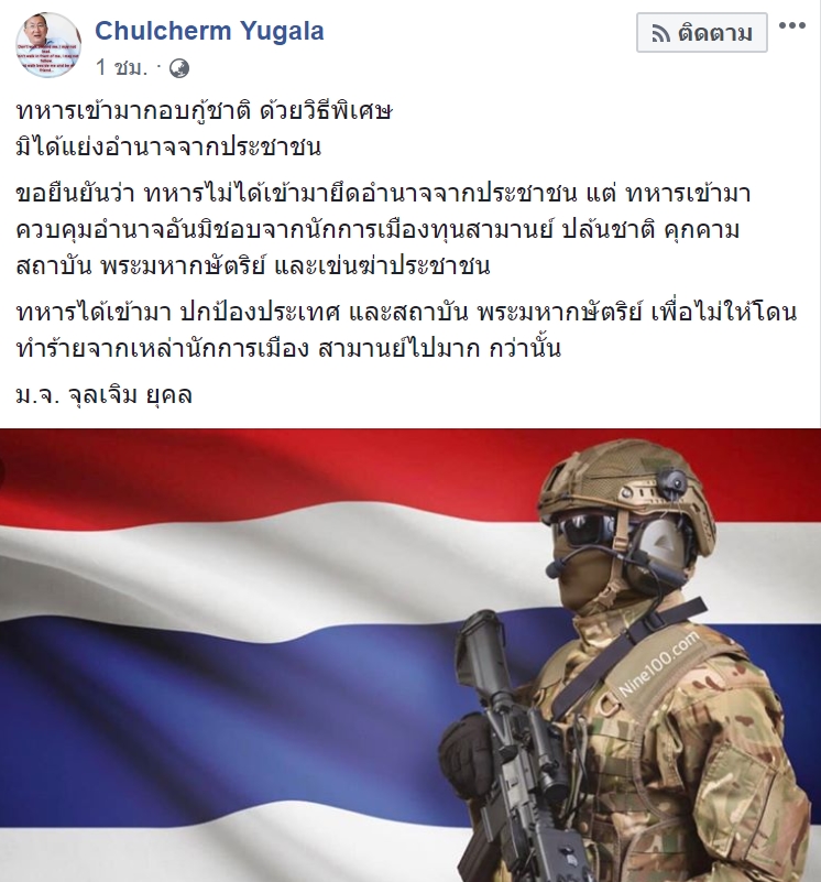 หม่อมเจ้าจุลเจิม ยุคล