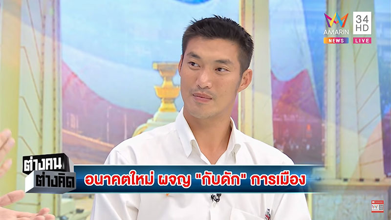 พรรคอนาคตใหม่