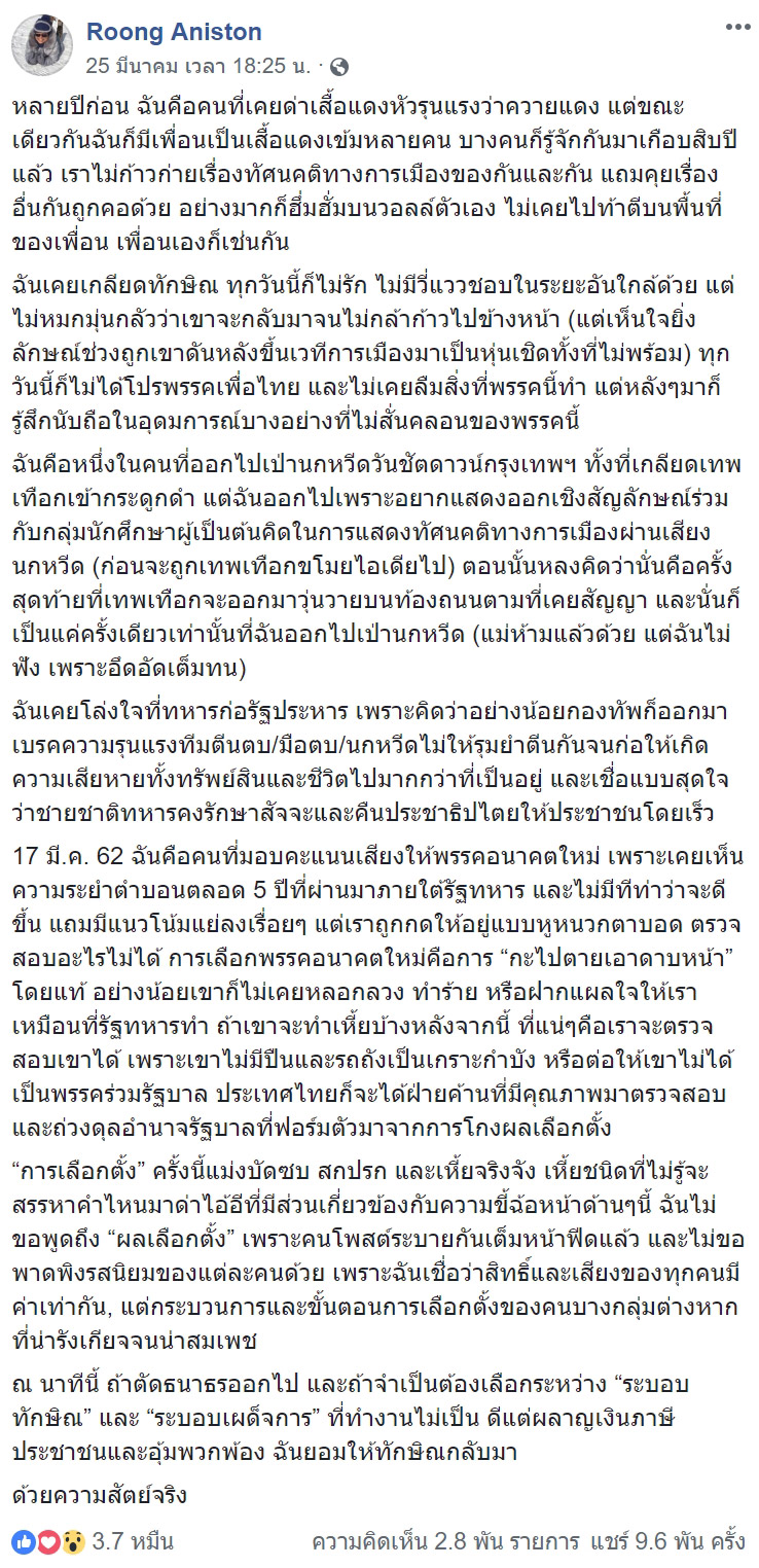 ม็อบนกหวีด