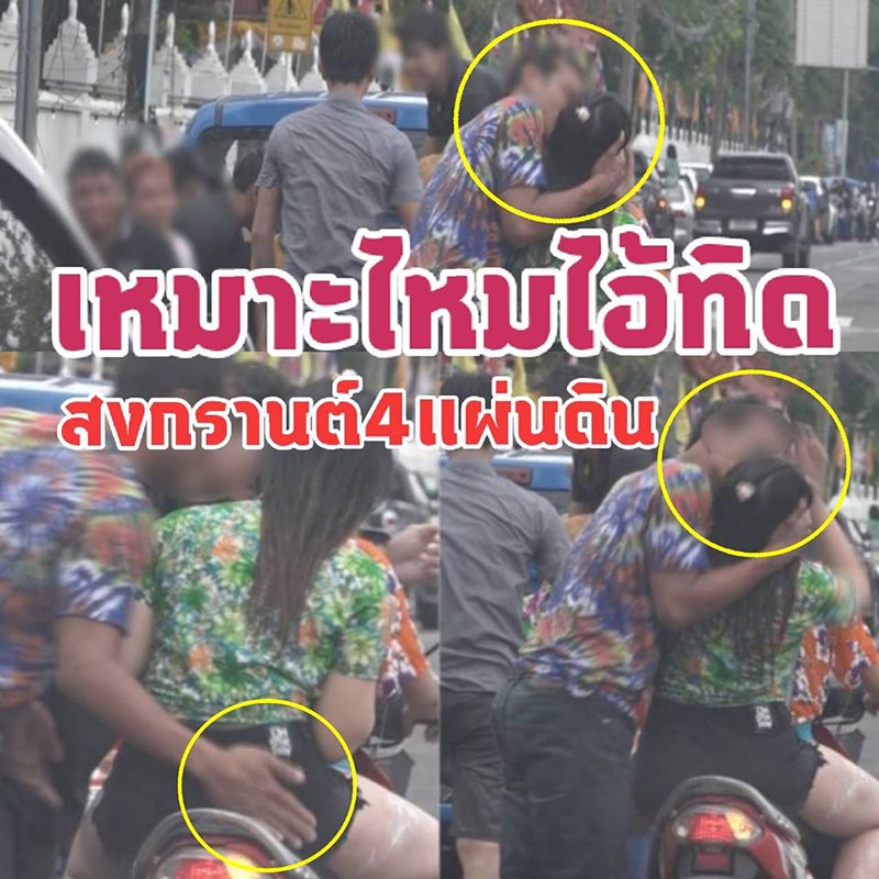 ลวนลามผู้หญิง