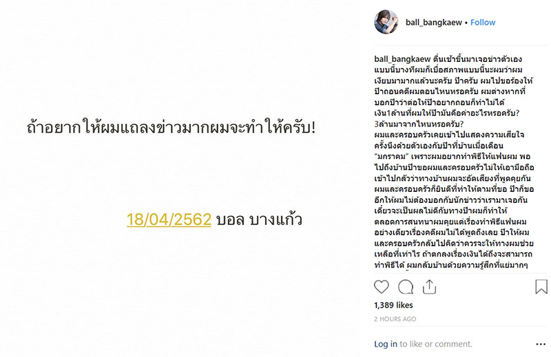 บอล บางแก้ว