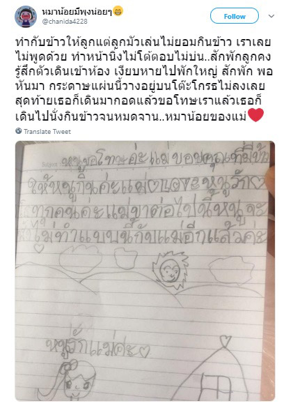 ลูกง้อแม่