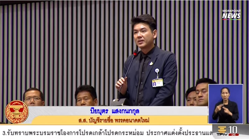 ปิยบุตร แสงกนกกุล