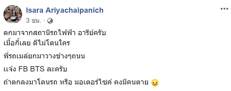 รถไฟฟ้าบีทีเอส