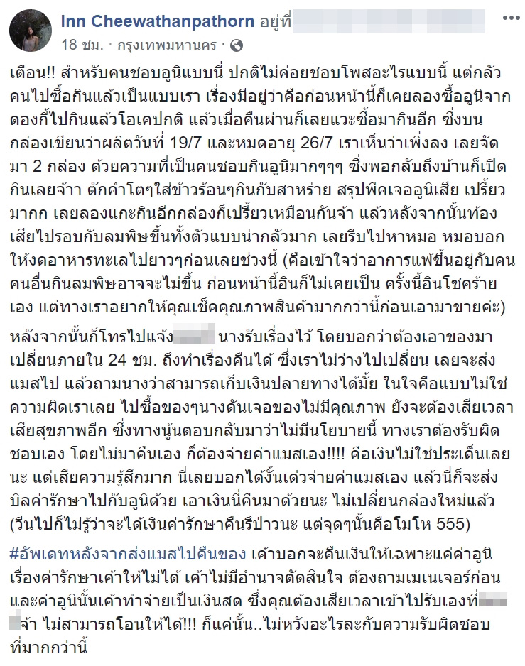 แพ้ไข่หอยเม่น