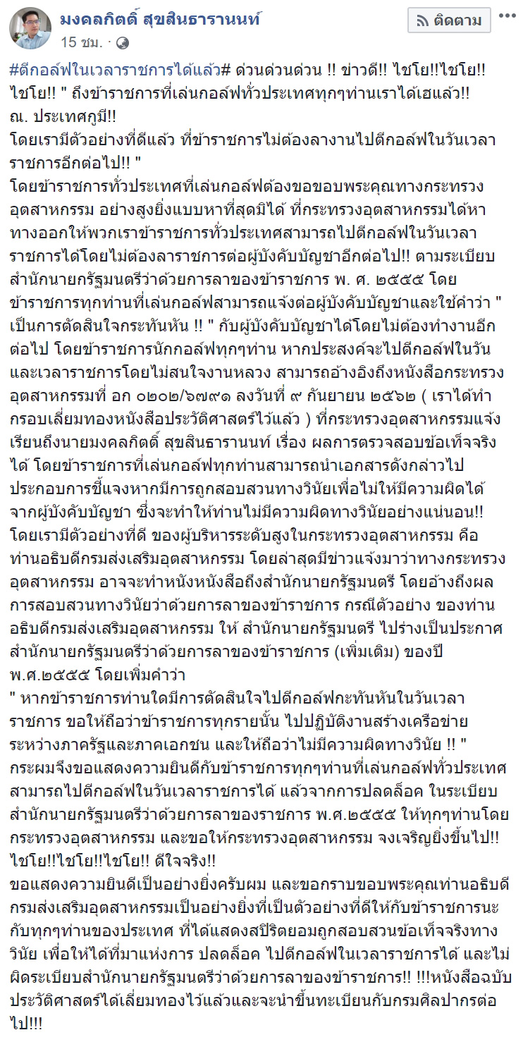 มงคลกิตติ์ สุขสินธารานนท์