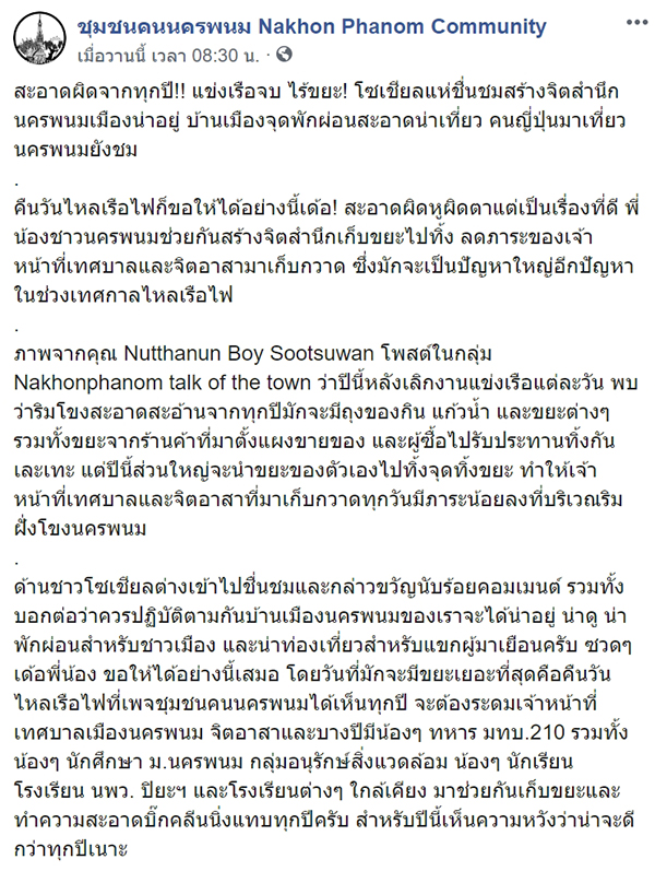 ไหลเรือไฟ นครพนม