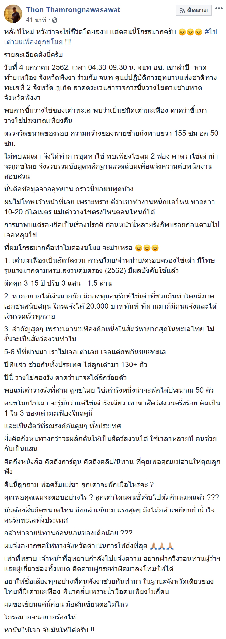 ขโมยไข่เต่ามะเฟือง