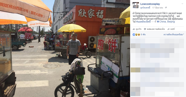 ดังไกลถึงแดนมังกร ! Lowcost Cosplay จับเน็ตไอดอลจีนแต่งคอส ฮากระจาย