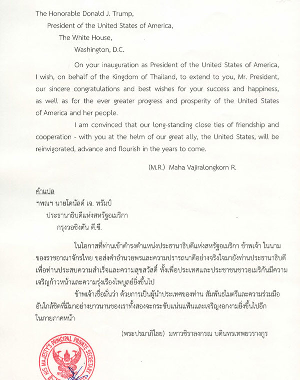 สมเด็จพระเจ้าอยู่หัวมหาวชิราลงกรณ