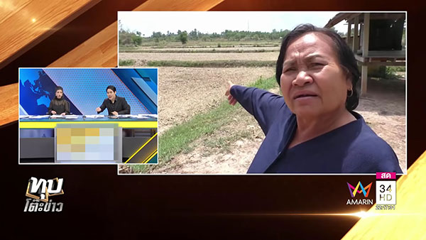 จำนองที่นา 5 แสน แต่โดนคิดดอก 2 ล้าน