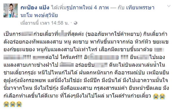 แมลงสาบในร้านก๋วยเตี๋ยว