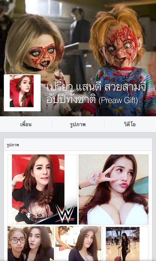 เปรี้ยว ฆ่าหั่นศพ