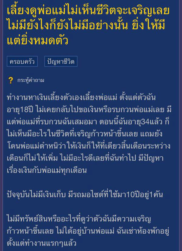 กระทู้พันทิป