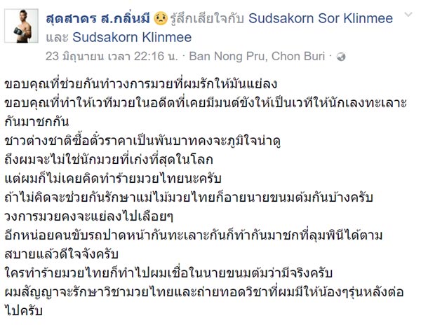 สุดสาคร ส.กลิ่นมี