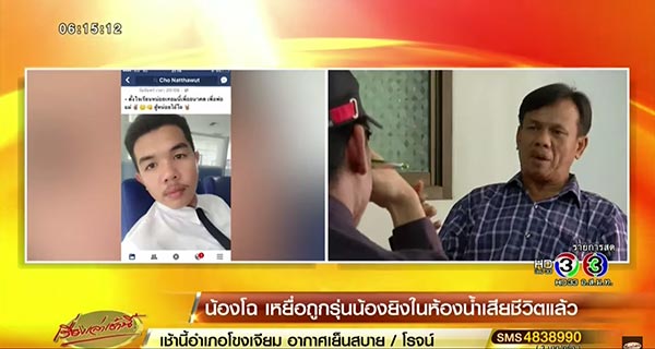 น้องโฉ เสียชีวิต