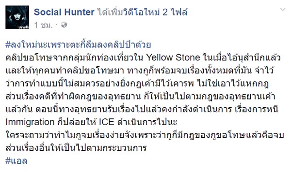 ดราม่าเยลโลว์สโตน