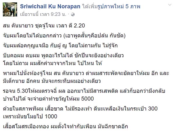 ตำรวจยัดยา