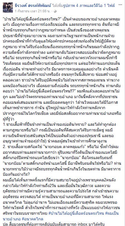 ร้องถนนลาดหลุมแก้วพัง