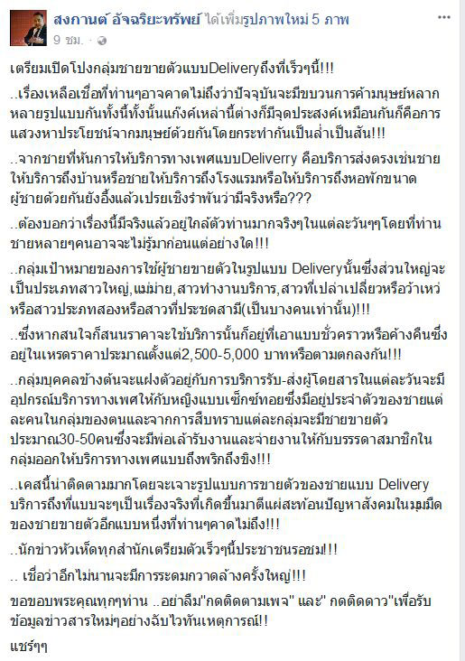 ผู้ชายขายตัว