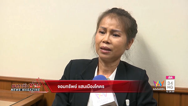 ครูจอมทรัพย์