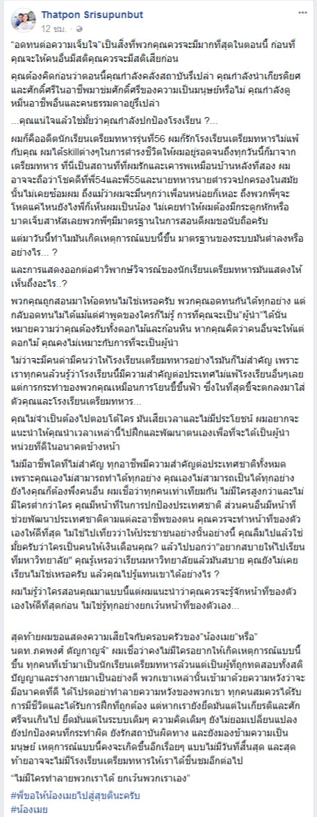 น้องเมย