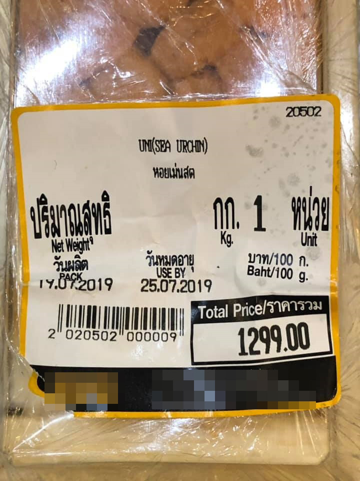 แพ้ไข่หอยเม่น