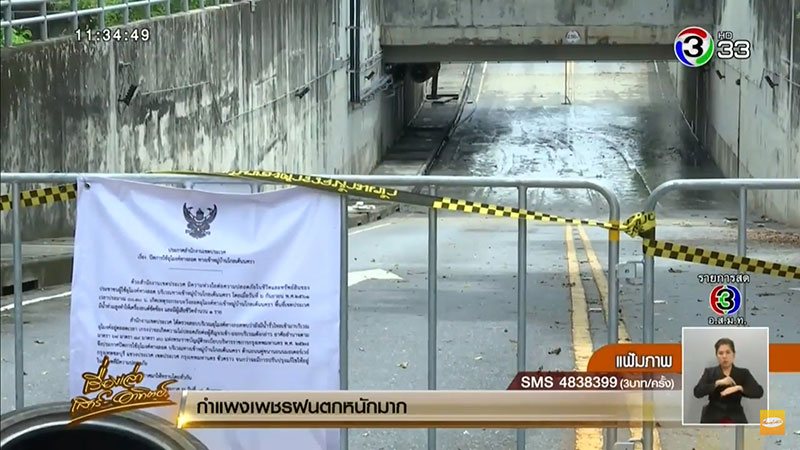 นักธุรกิจรถจมน้ำในอุโมงค์