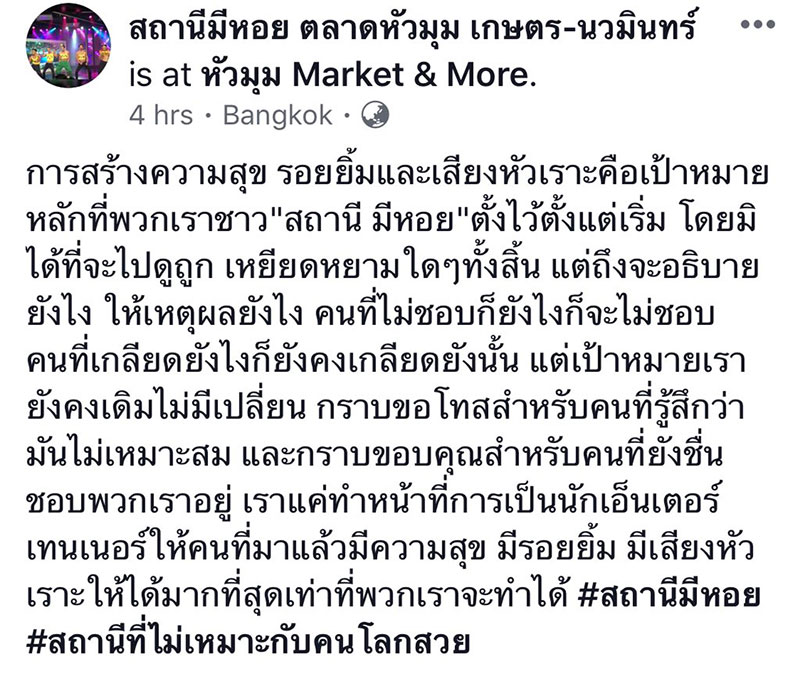 สถานีมีหอย